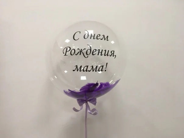 Воздушный шар баблс. С перьями и надписью