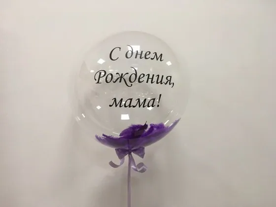 Воздушный шар баблс. С перьями и надписью
